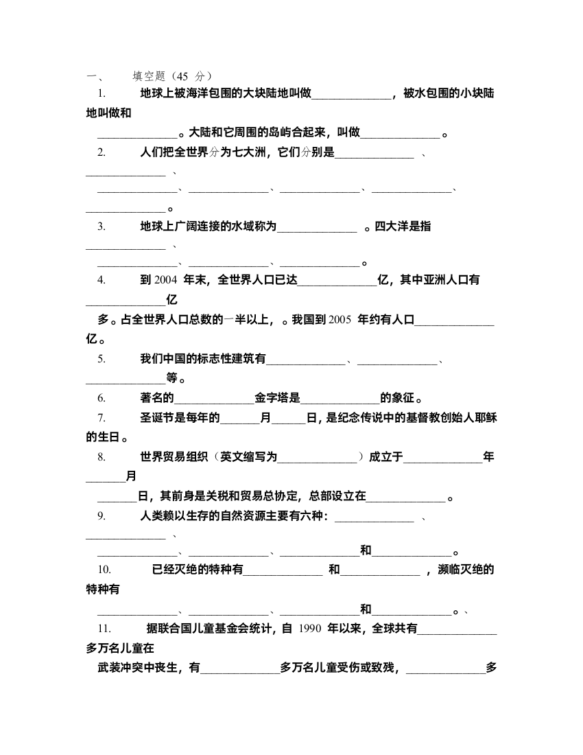 六年级下册品德与社会试卷