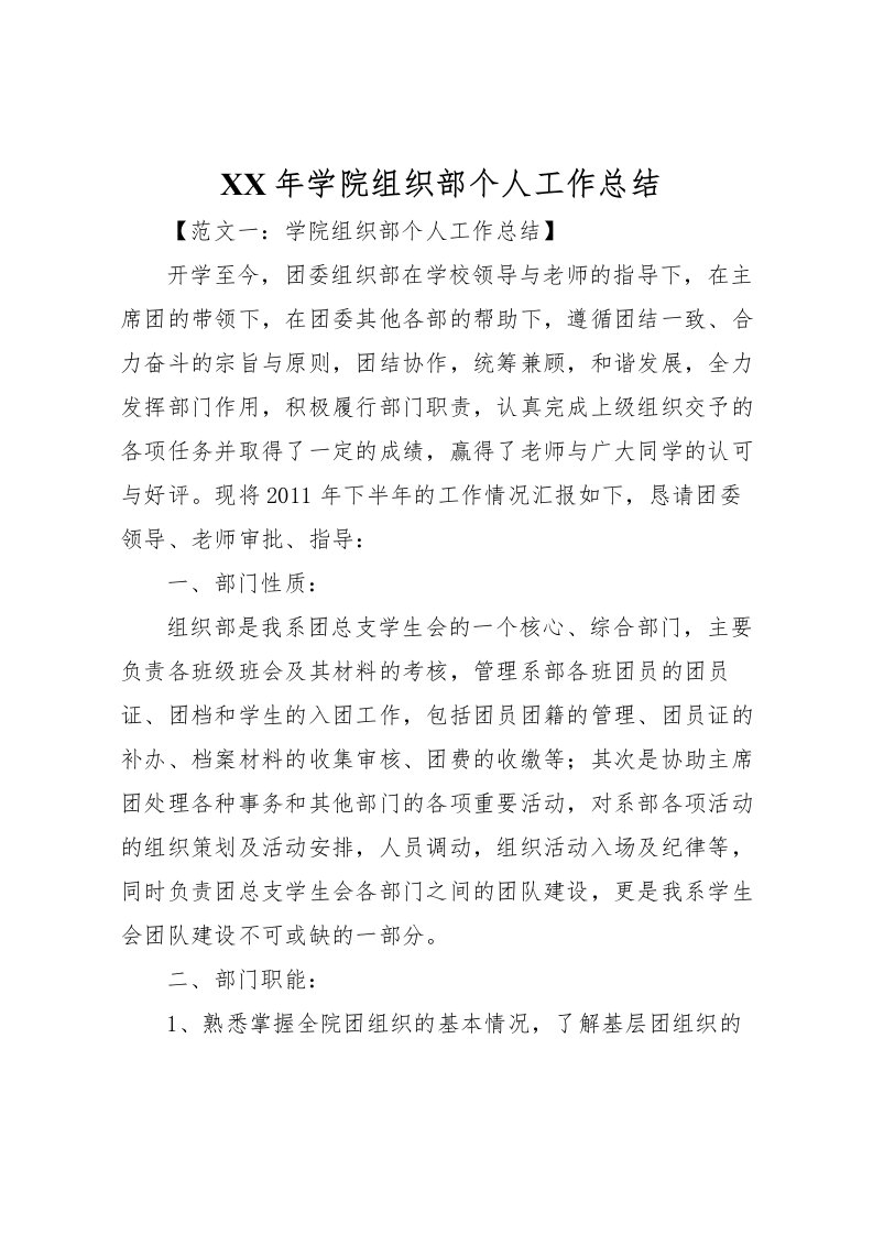 2022年学院组织部个人工作总结