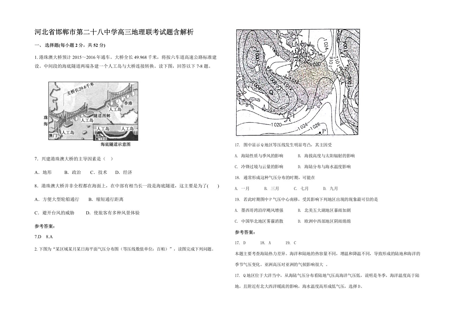 河北省邯郸市第二十八中学高三地理联考试题含解析