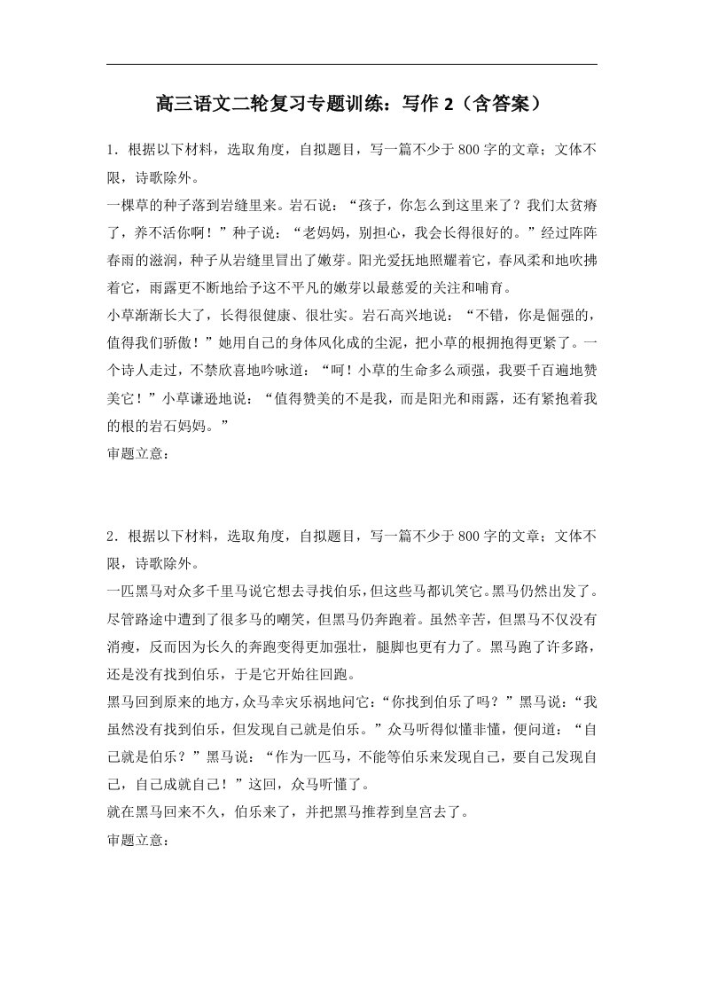 高三语文二轮复习专题训练写作2含答案