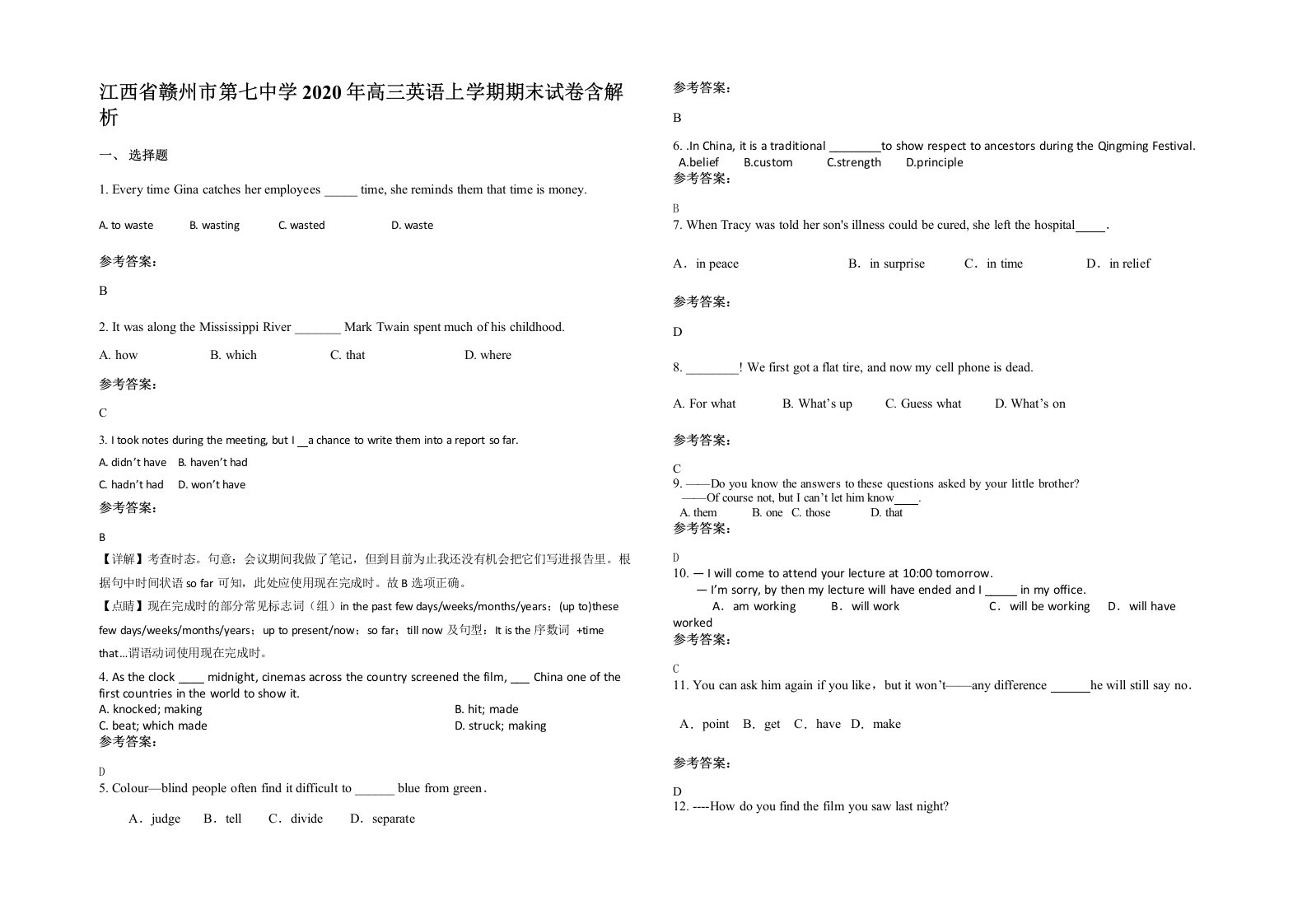 江西省赣州市第七中学2020年高三英语上学期期末试卷含解析