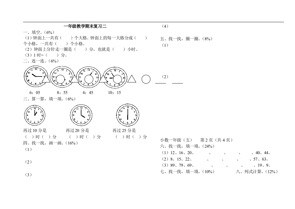 一年级教学期末复习二