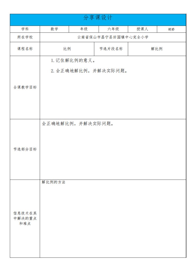 【信息技术】(比例的意义)技术支持”分享课“成果集作业模板