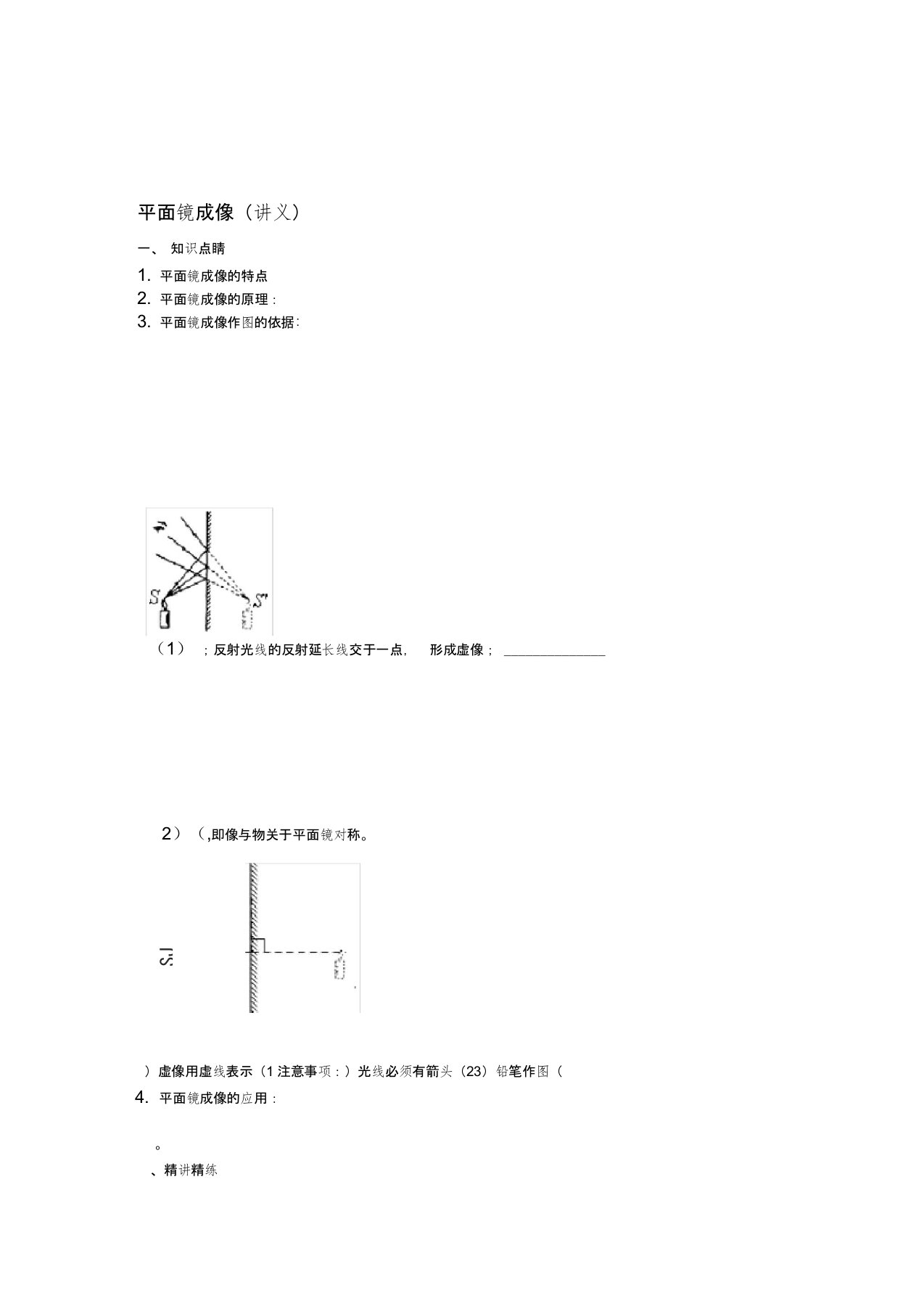 八年级物理上册43平面镜成像讲义新版新人教版