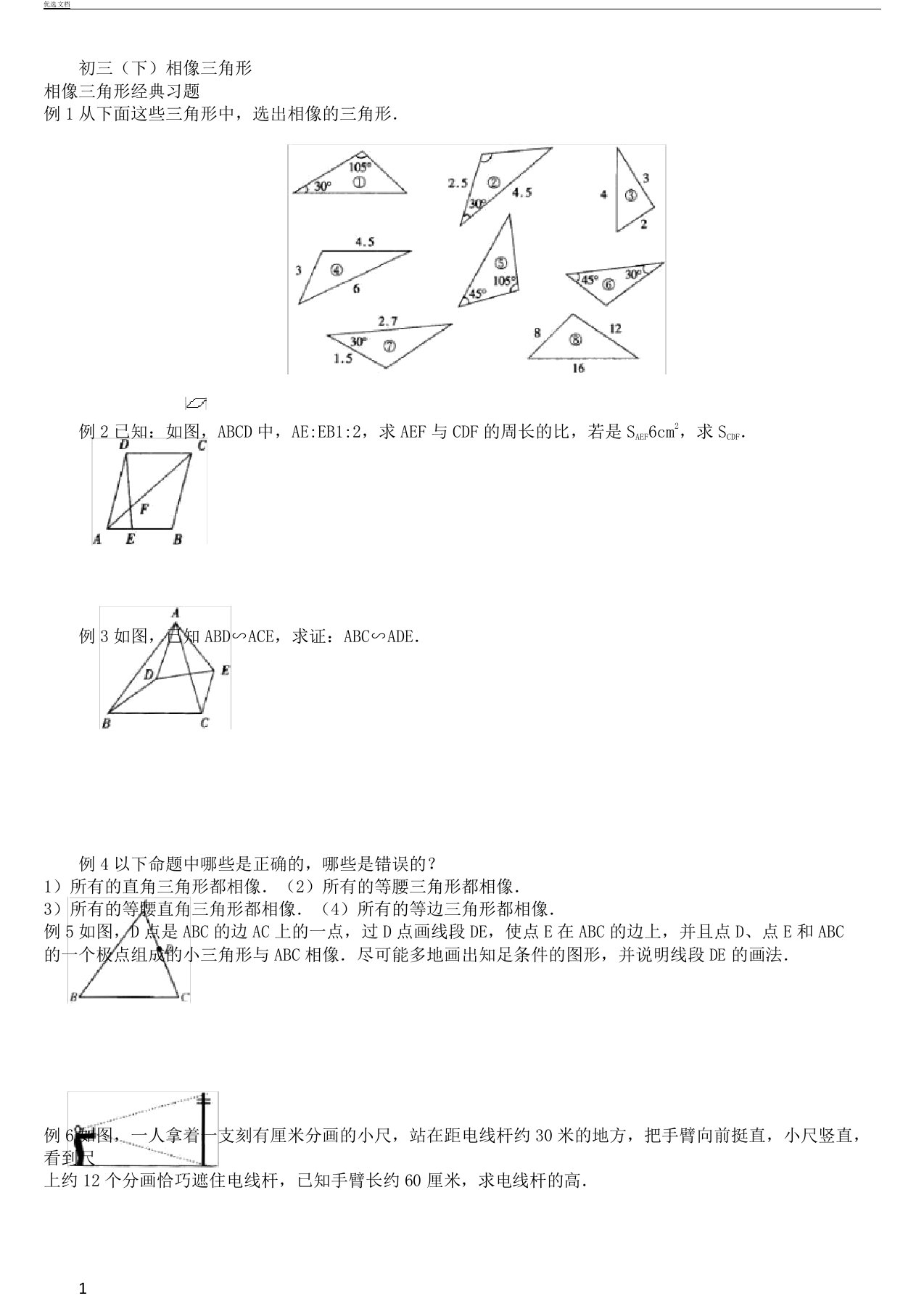 相似三角形经典题含文档