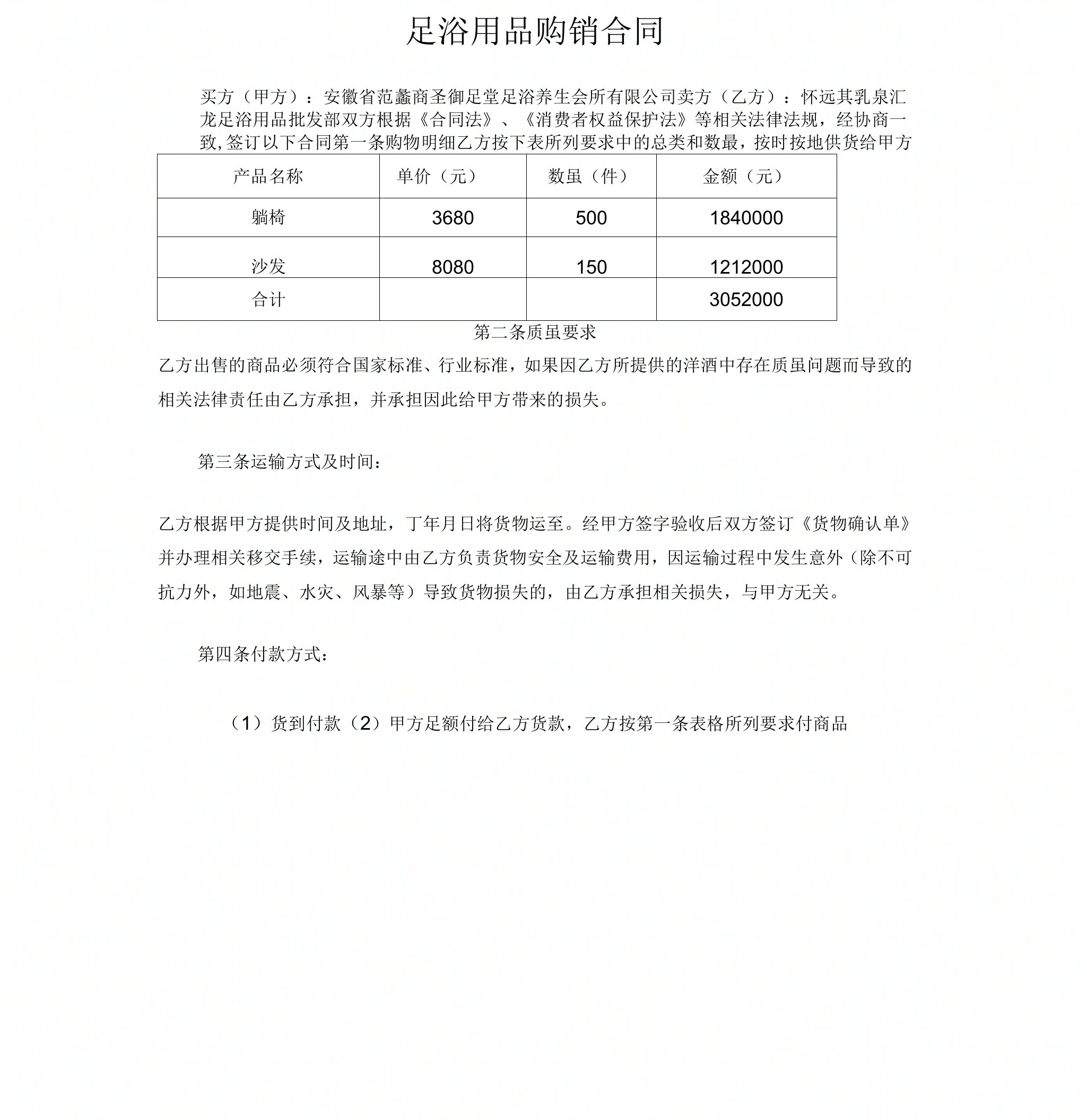 足浴用品购销合同-最新