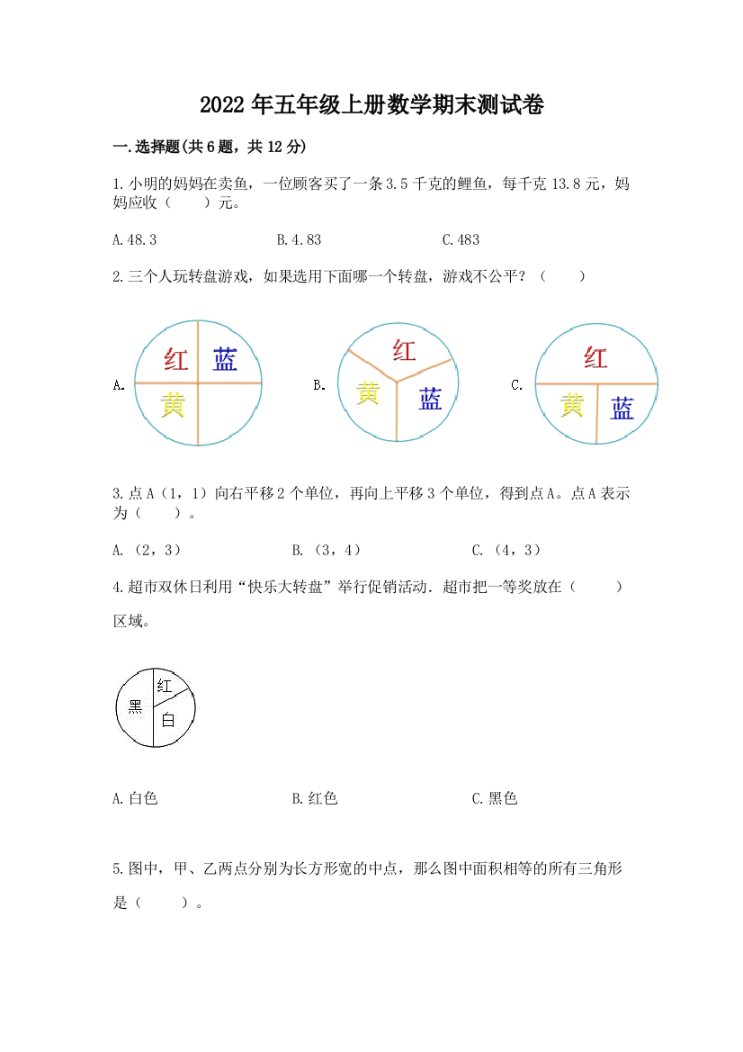 2022年五年级上册数学期末测试卷及完整答案(精品)