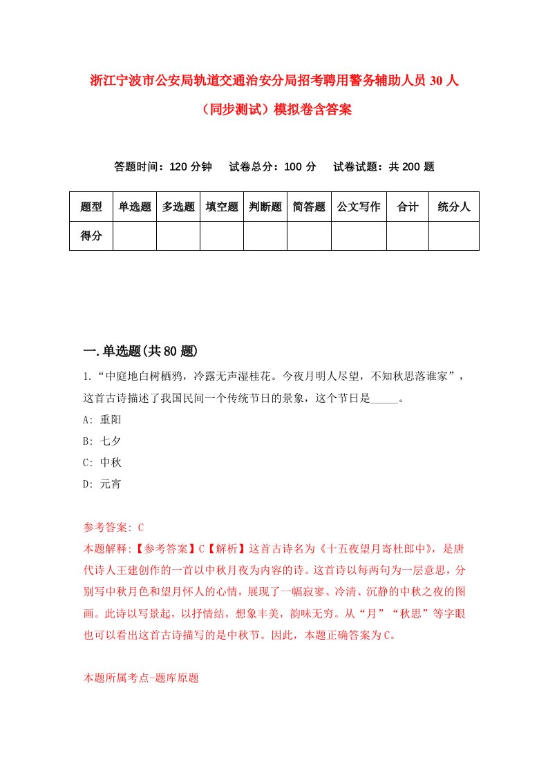 浙江宁波市公安局轨道交通治安分局招考聘用警务辅助人员30人同步测试模拟卷含答案3