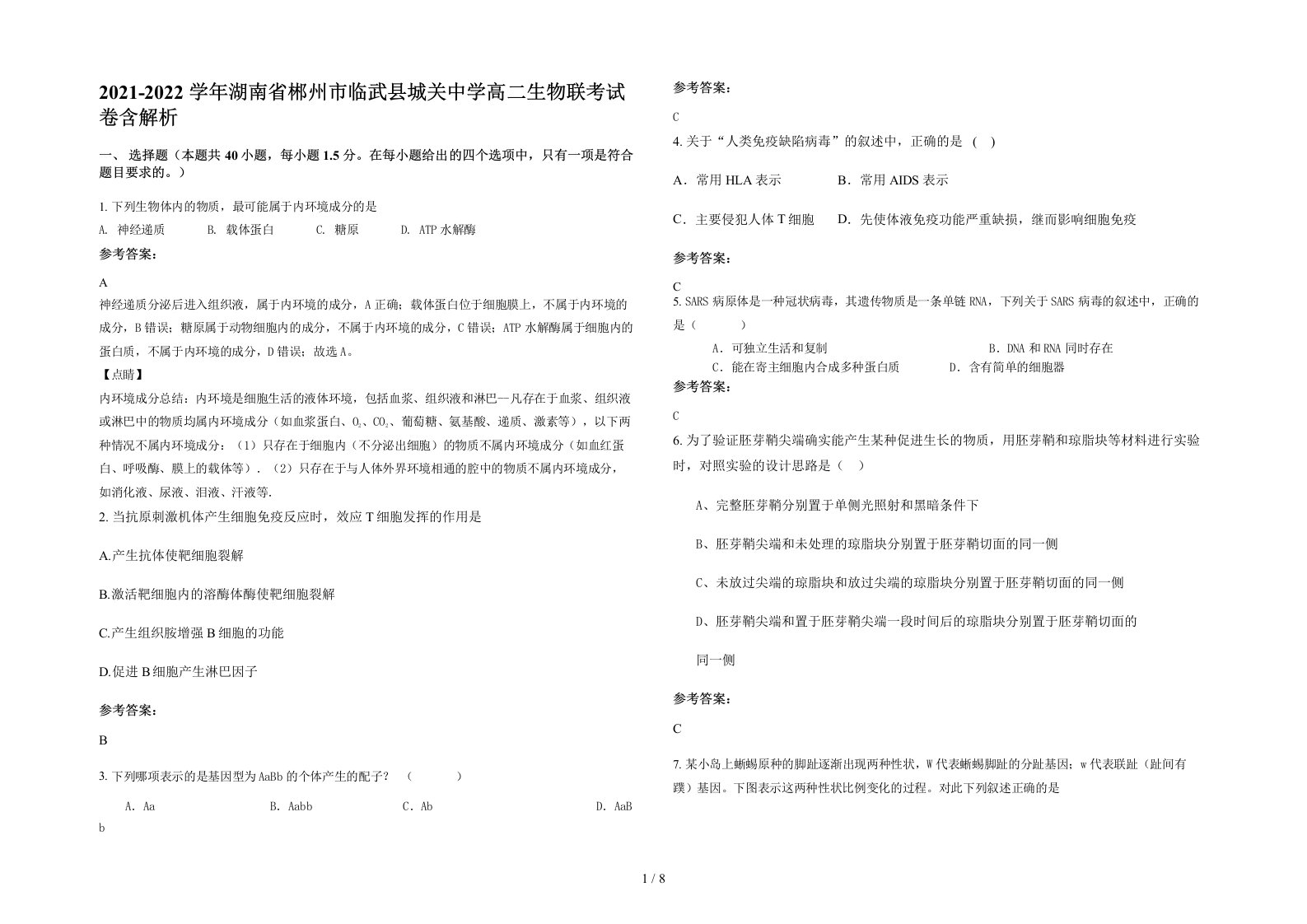 2021-2022学年湖南省郴州市临武县城关中学高二生物联考试卷含解析