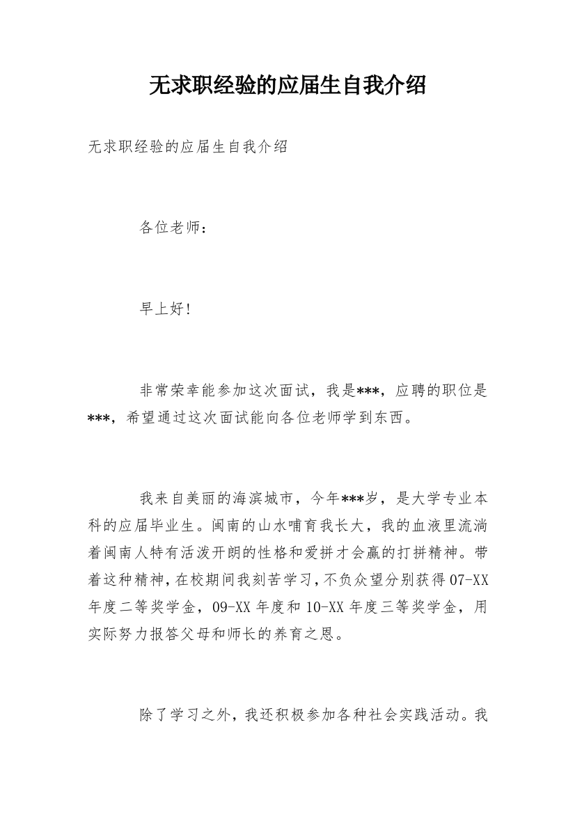 无求职经验的应届生自我介绍