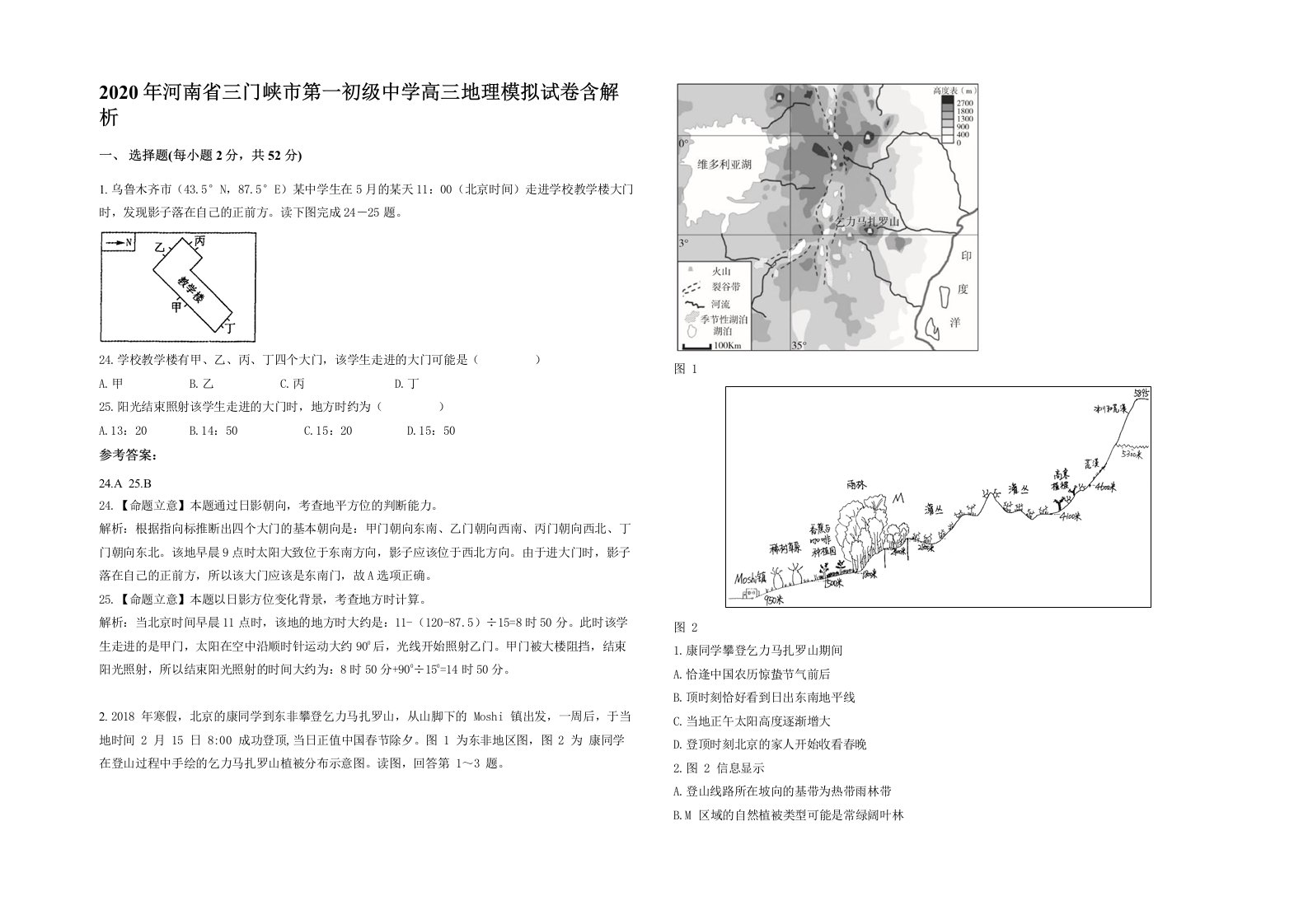 2020年河南省三门峡市第一初级中学高三地理模拟试卷含解析