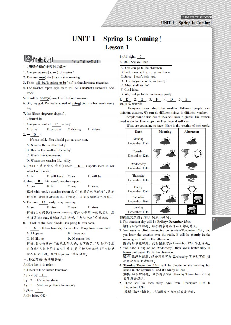 冀教版八年级英语下册