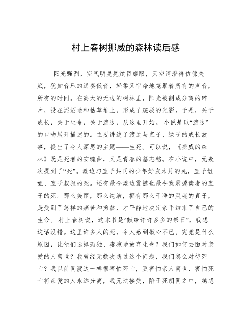 村上春树挪威的森林读后感