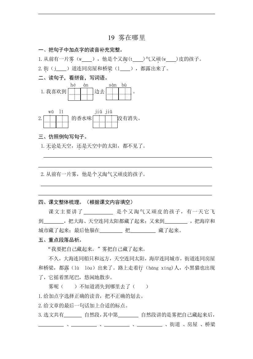 人教统编版二年级语文上册《雾在哪里》课时练习(含答案)