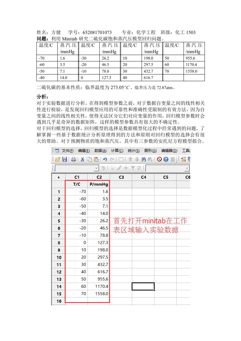 工程数学作业第十五次方健