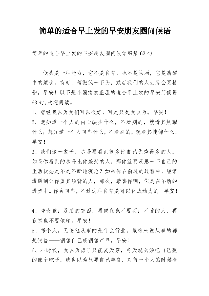 简单的适合早上发的早安朋友圈问候语_39