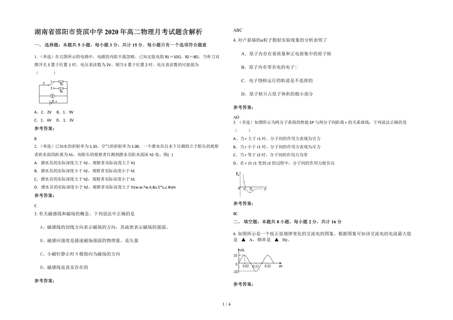 湖南省邵阳市资滨中学2020年高二物理月考试题含解析