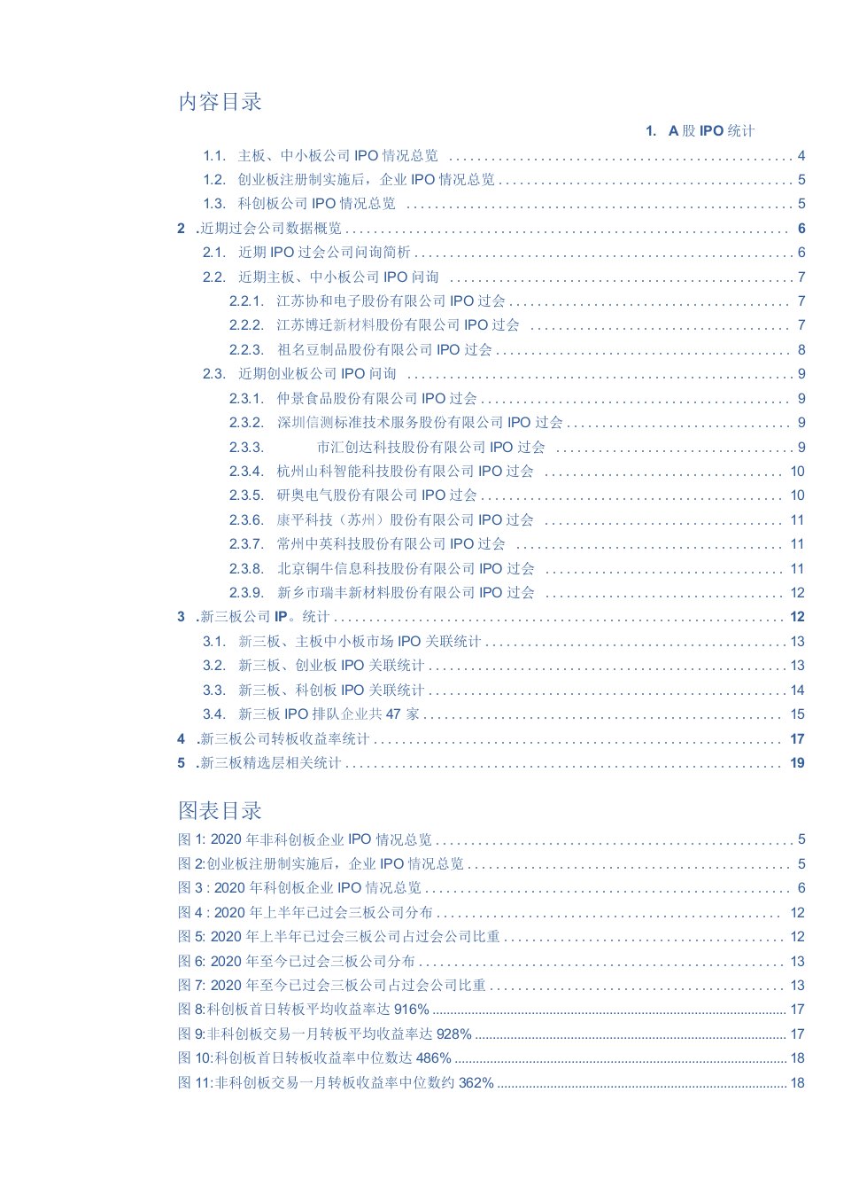 IPO观察：2020年已过会新三板公司达78家，近期转板成功为西域旅游