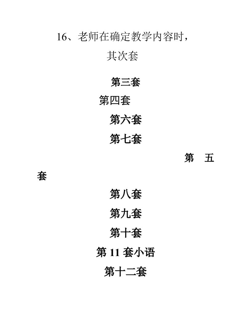 全国教育技术初级考试模拟题(15套)