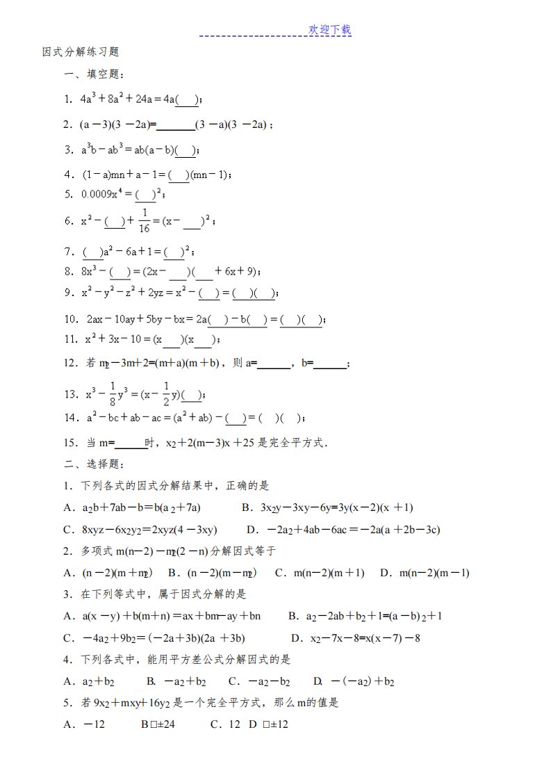 初二数学