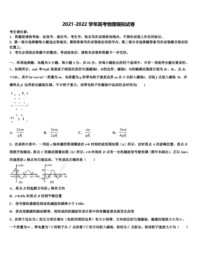 北京八中怡海分校2021-2022学年高三第一次调研测试物理试卷含解析