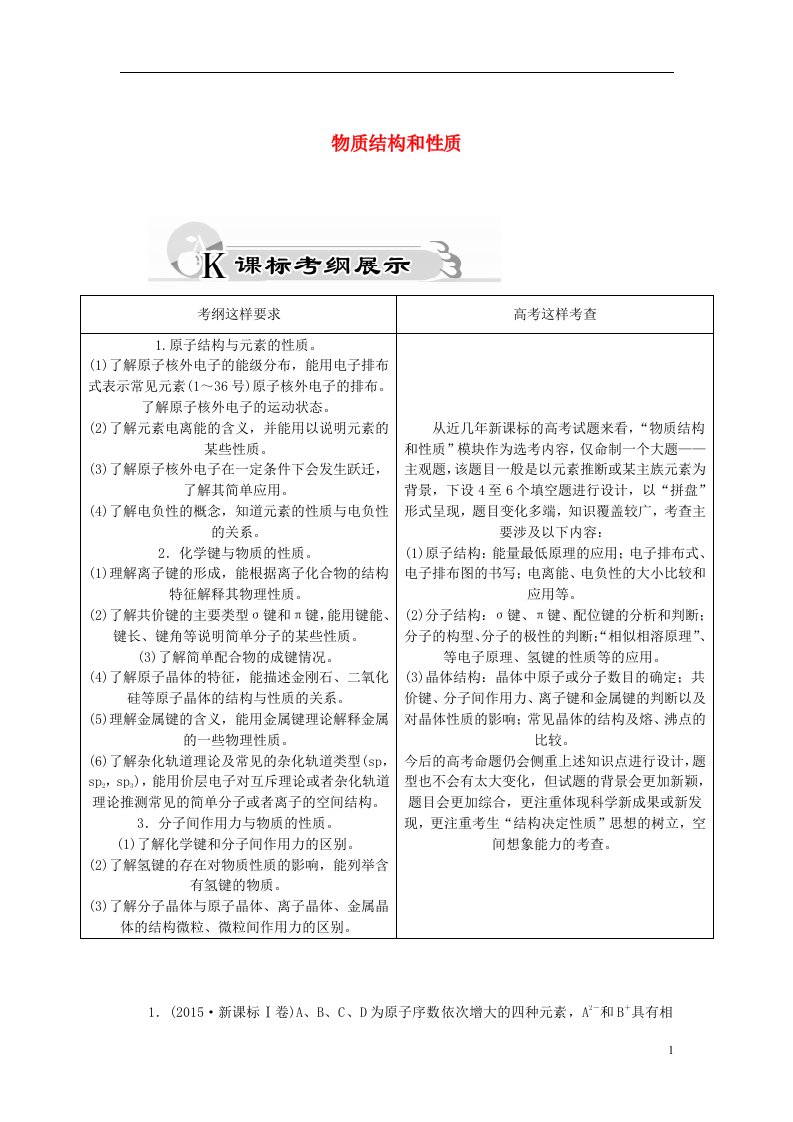 高考化学二轮复习