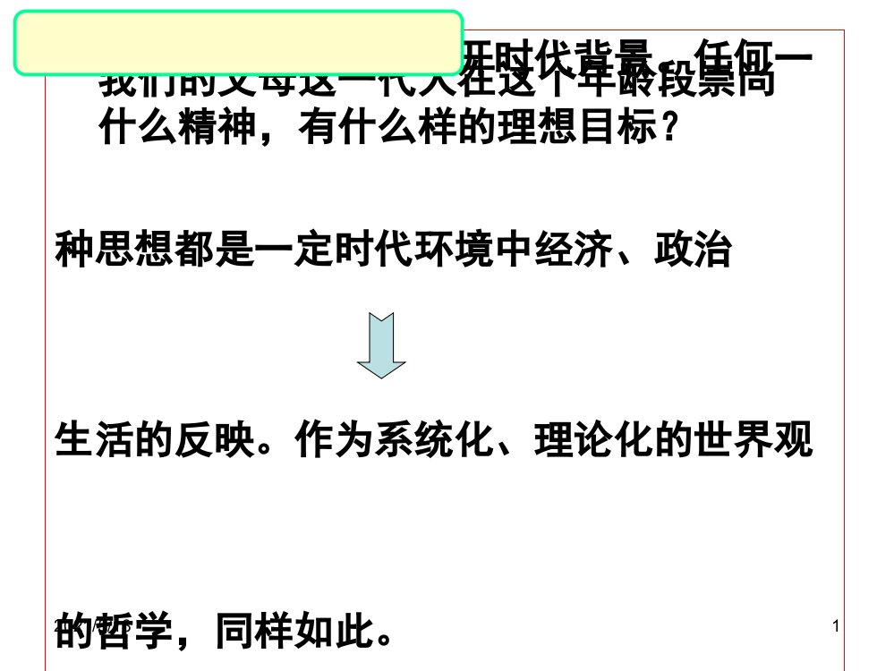 2018《真正的哲学都是自己时代的精神上的精华》