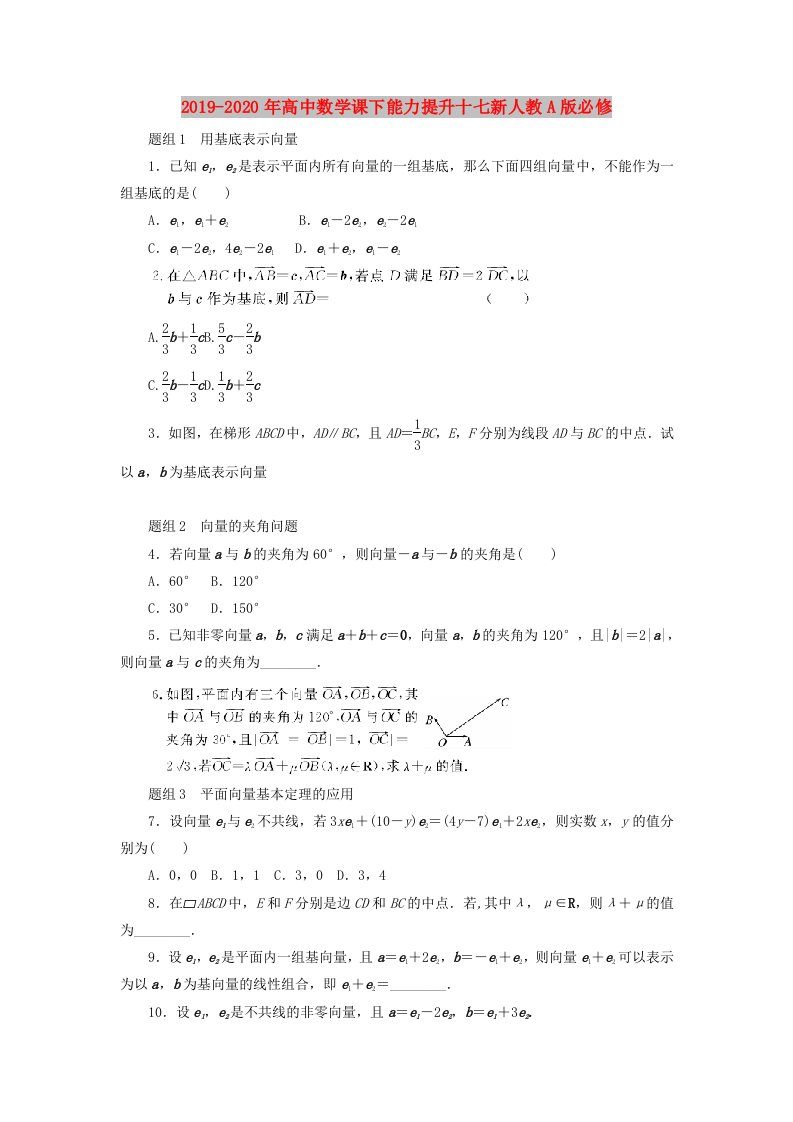 2019-2020年高中数学课下能力提升十七新人教A版必修