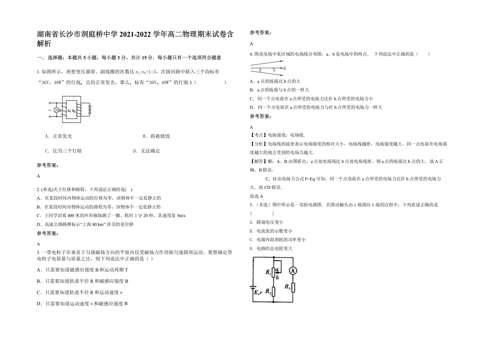 湖南省长沙市洞庭桥中学2021-2022学年高二物理期末试卷含解析