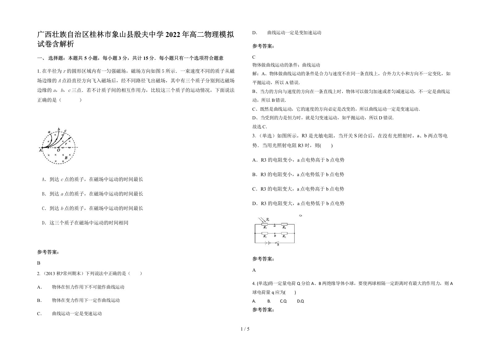 广西壮族自治区桂林市象山县殷夫中学2022年高二物理模拟试卷含解析