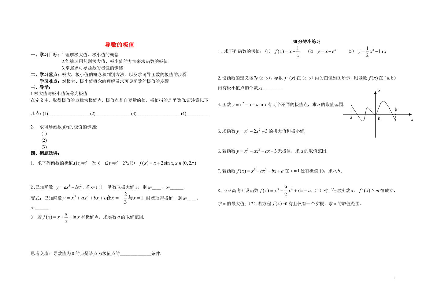 高中数学