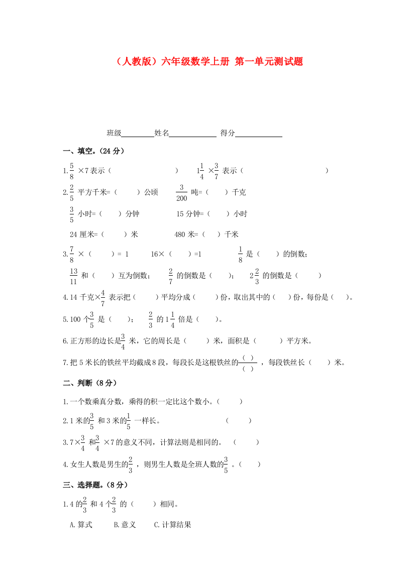 六年级数学上册第一单元测试题