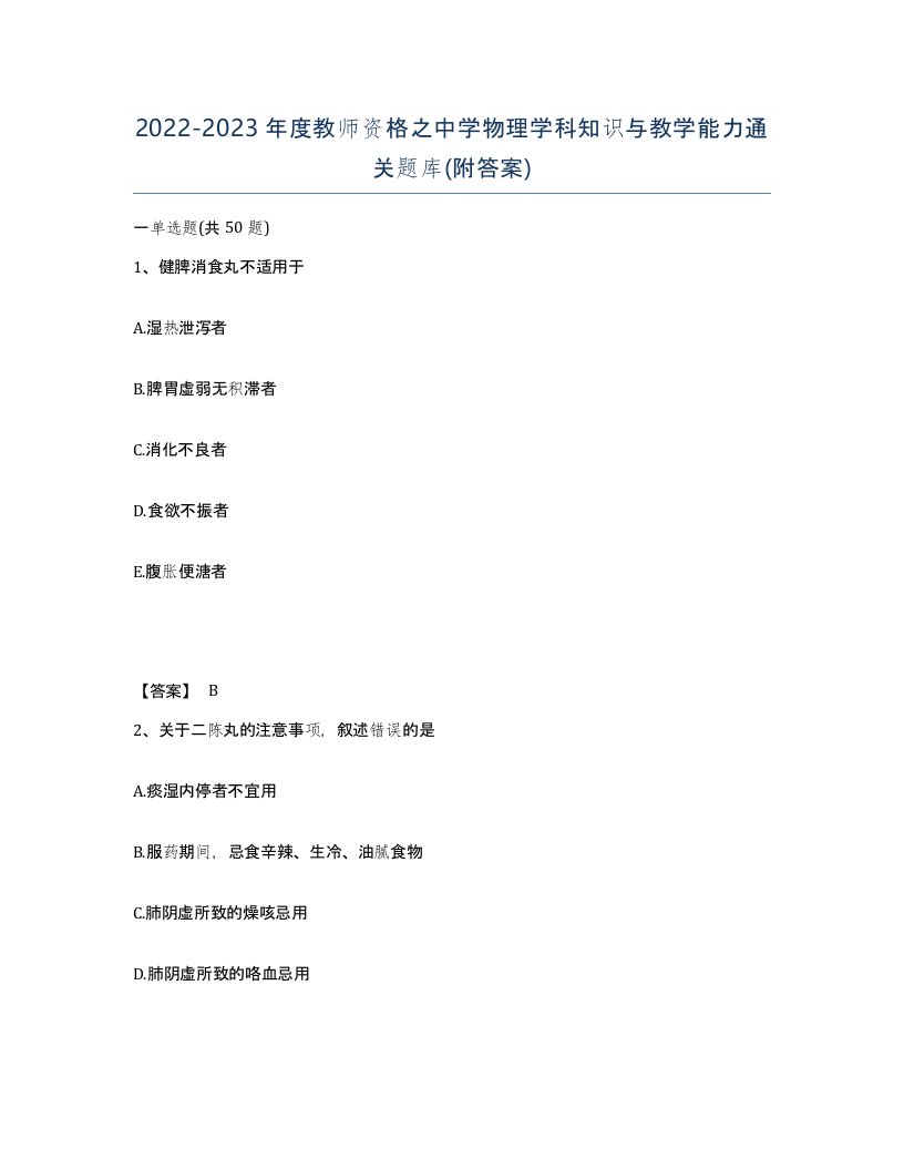 20222023年度教师资格之中学物理学科知识与教学能力通关题库附答案