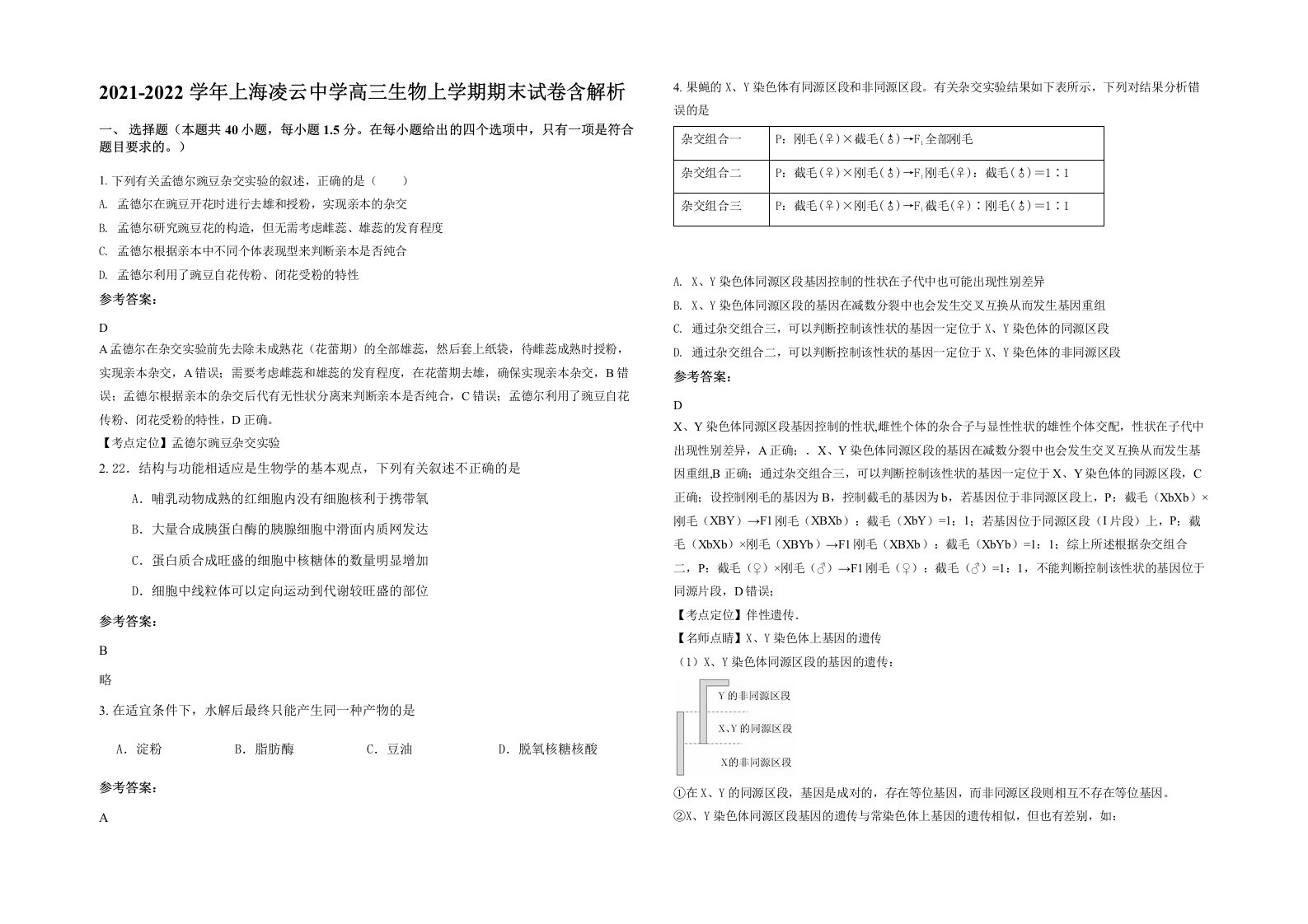 2021-2022学年上海凌云中学高三生物上学期期末试卷含解析