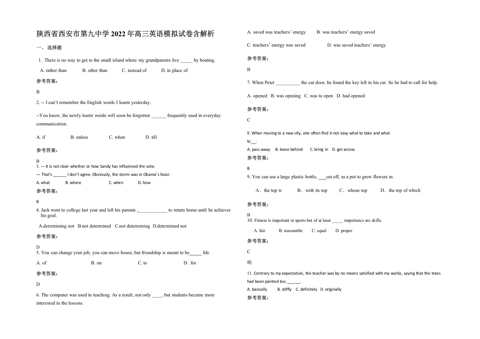 陕西省西安市第九中学2022年高三英语模拟试卷含解析