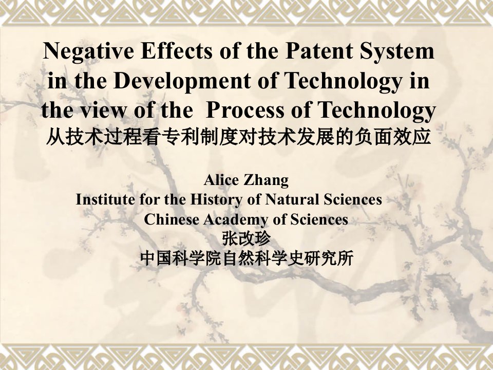 管理制度-从技术过程看专利制度对技术发展的负面效应