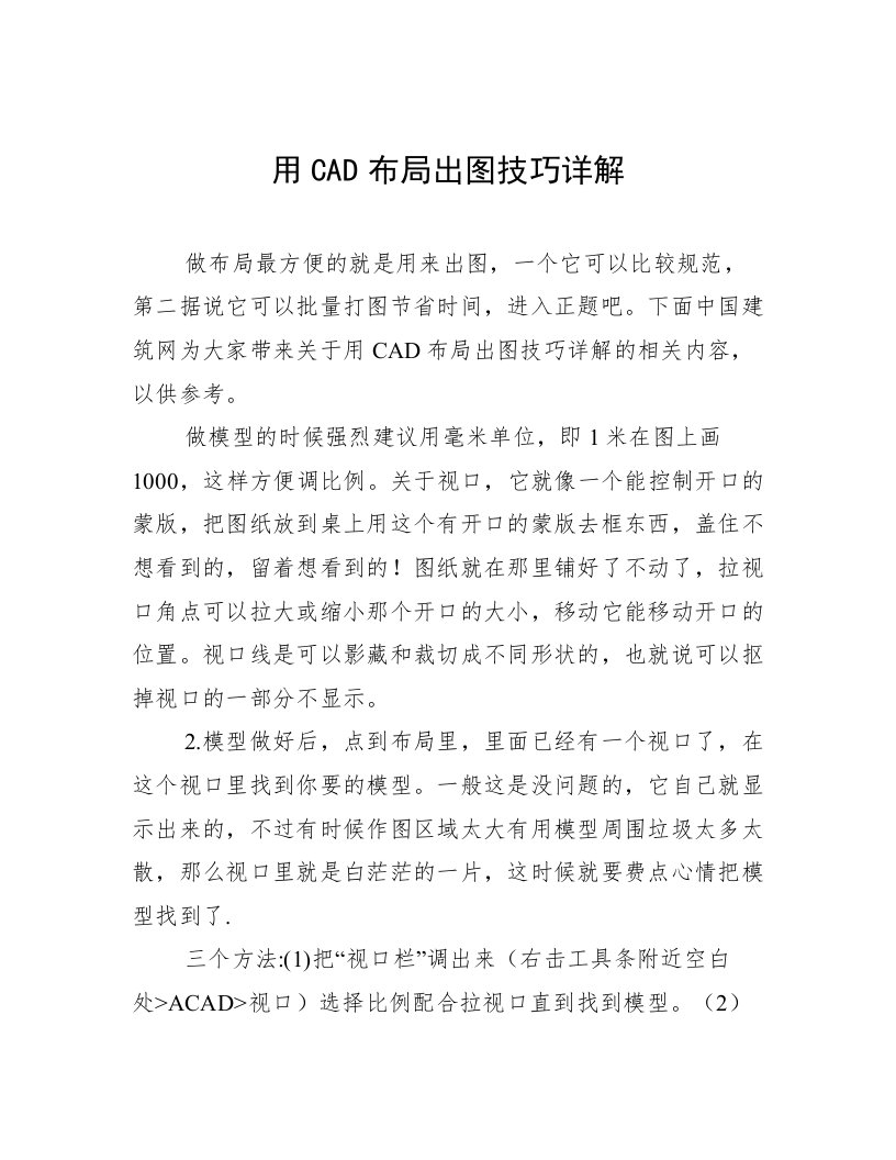 用CAD布局出图技巧详解