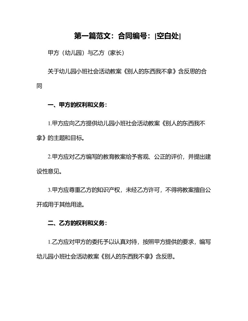 幼儿园小班社会活动教案《别人的东西我不拿》含反思