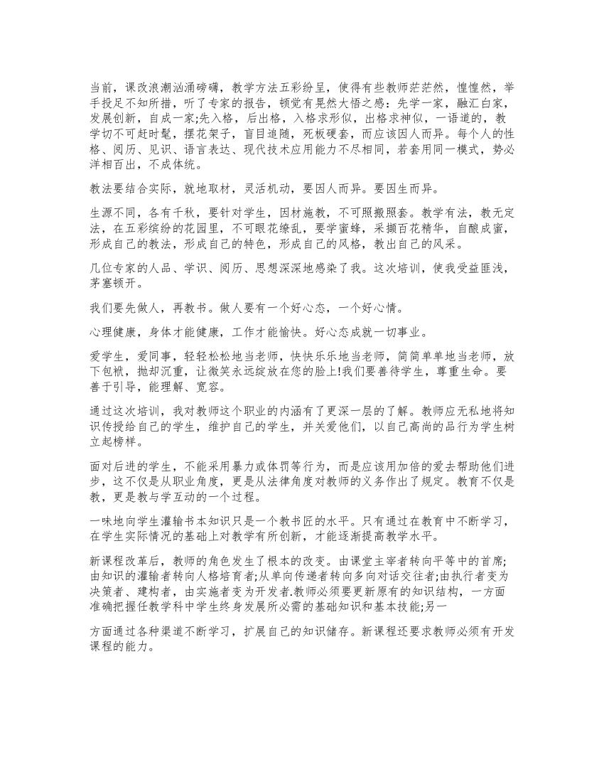 2021教师暑假教学培训学习心得体会