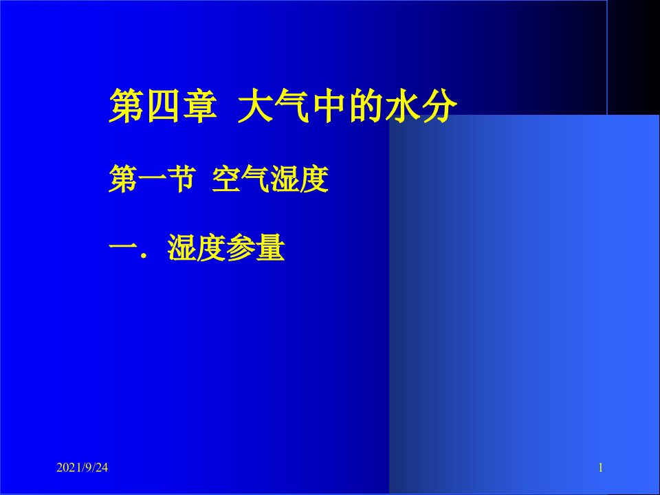 气象学与农业气象汇总版II