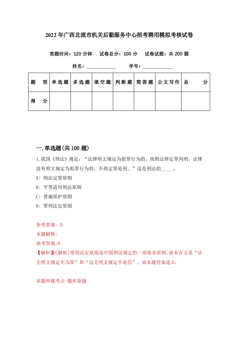 2022年广西北流市机关后勤服务中心招考聘用模拟考核试卷3