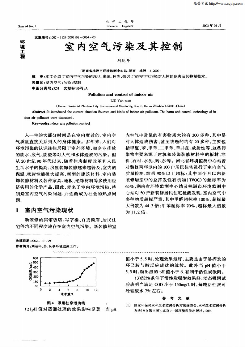 室内空气污染及其控制.pdf