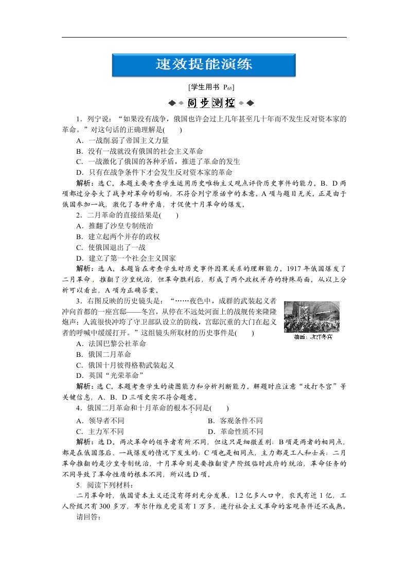 岳麓版历史必修1《俄国十月社会主义革命》同步测试