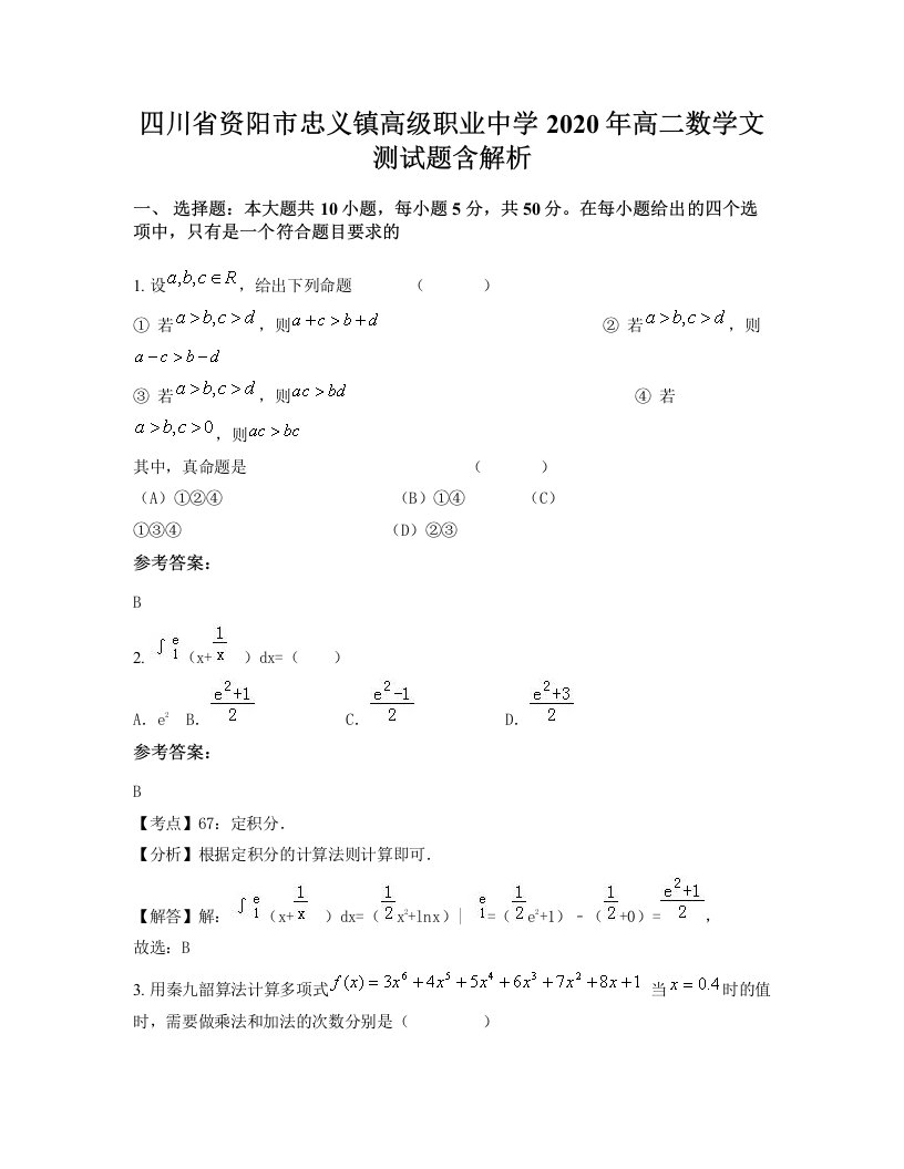 四川省资阳市忠义镇高级职业中学2020年高二数学文测试题含解析