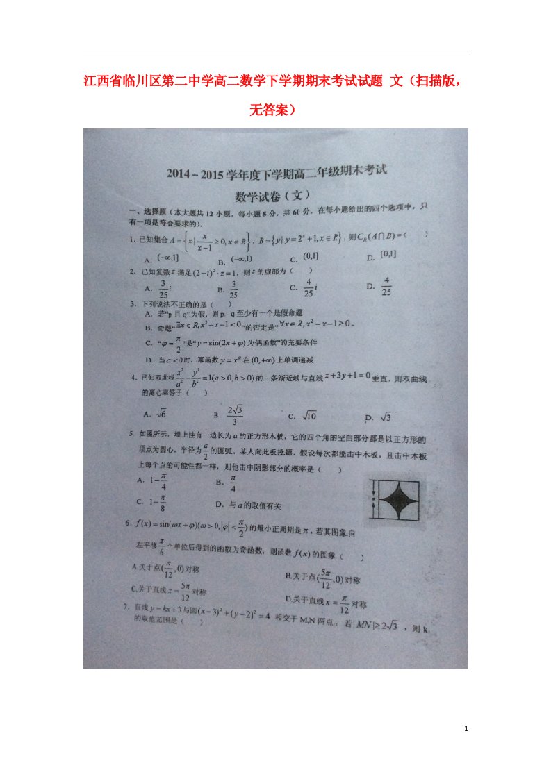 江西省临川区第二中学高二数学下学期期末考试试题