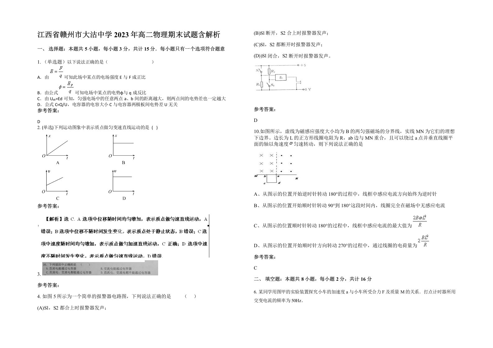 江西省赣州市大沽中学2023年高二物理期末试题含解析