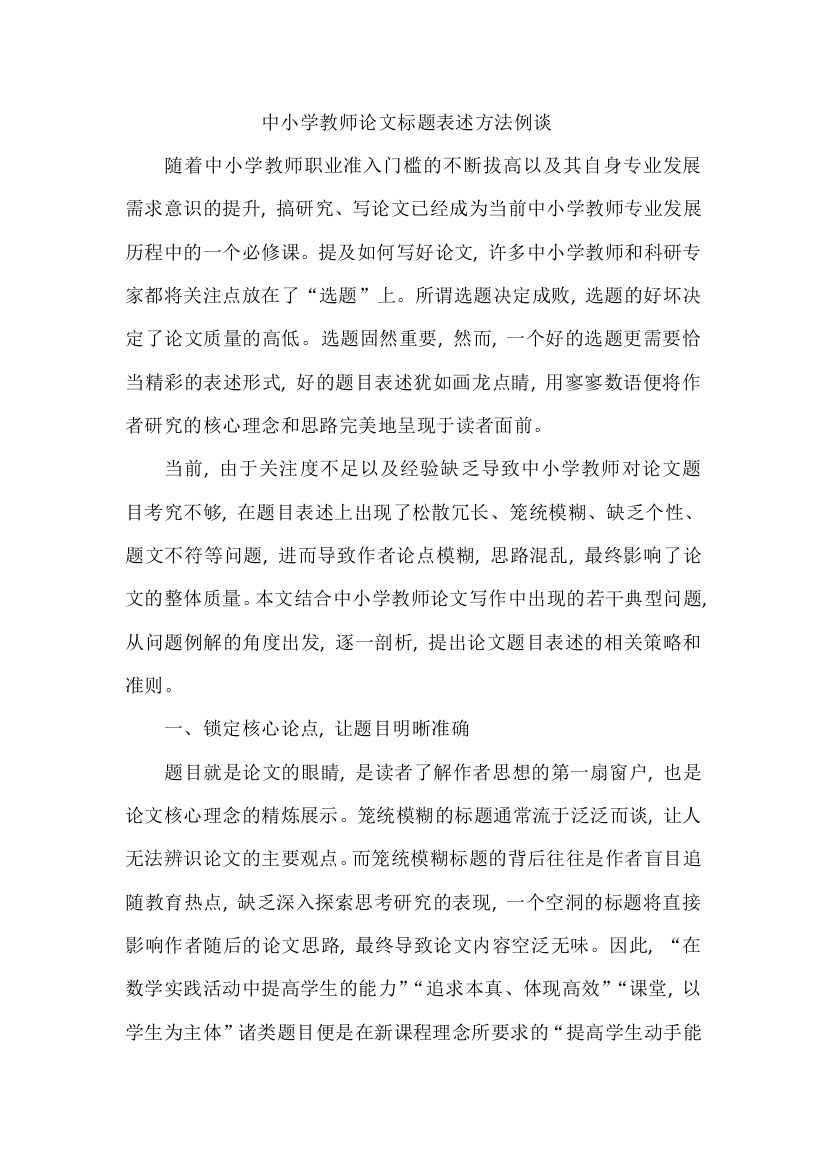 中小学教师论文标题表述方法例谈