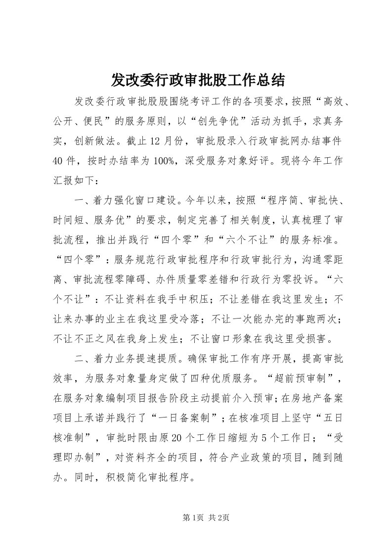 发改委行政审批股工作总结