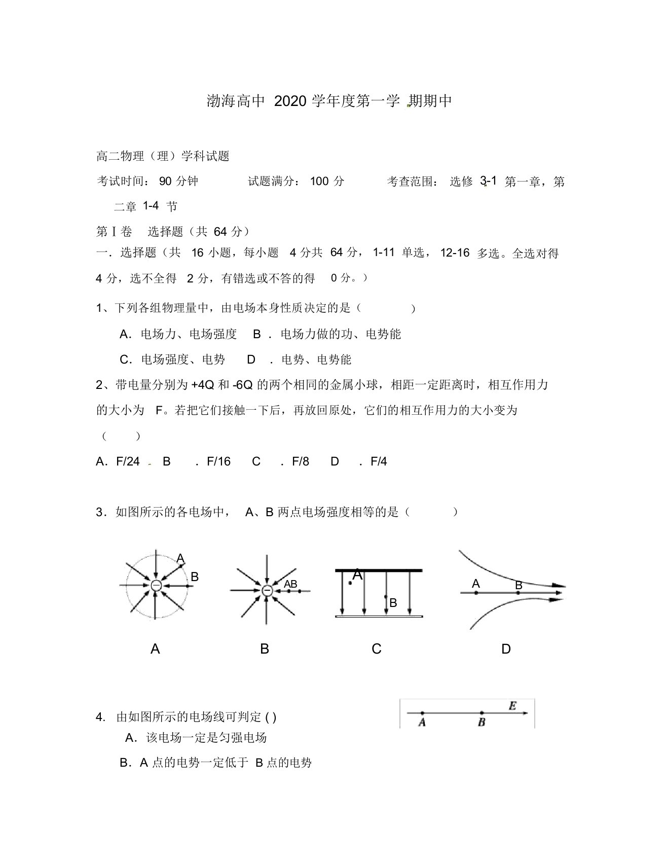 辽宁省大连渤海高级中学2020学年高二物理上学期期中试题理