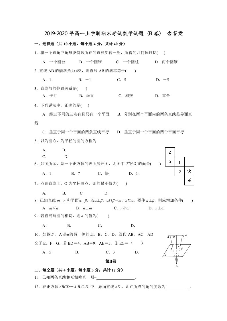 2019-2020年高一上学期期末考试数学试题（B卷）